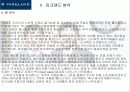 [마케팅]파크랜드(parkland) 기업분석과 마케팅분석 - 시장분석, 파크랜드 분석, 소비자 환경 분석, 경쟁사 분석, 개선 방안 및 생존 전략 17페이지