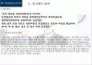 [마케팅]파크랜드(parkland) 기업분석과 마케팅분석 - 시장분석, 파크랜드 분석, 소비자 환경 분석, 경쟁사 분석, 개선 방안 및 생존 전략 19페이지
