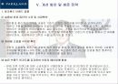 [마케팅]파크랜드(parkland) 기업분석과 마케팅분석 - 시장분석, 파크랜드 분석, 소비자 환경 분석, 경쟁사 분석, 개선 방안 및 생존 전략 36페이지
