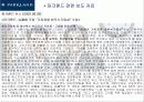 [마케팅]파크랜드(parkland) 기업분석과 마케팅분석 - 시장분석, 파크랜드 분석, 소비자 환경 분석, 경쟁사 분석, 개선 방안 및 생존 전략 39페이지