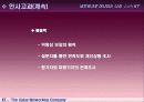 [인사관리]KT의 인사관리 8페이지