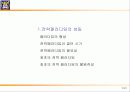 [경영전략]경영전략·경영혁신 전략개념의 형성과 전략개념, 전략수준, 전략 프로세스(과정) 3페이지