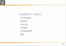 [경영전략]경영전략·경영혁신 전략개념의 형성과 전략개념, 전략수준, 전략 프로세스(과정) 16페이지