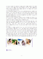 [마케팅]DHC 화장품 마케팅전략 성공사례분석 13페이지