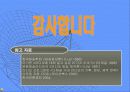 라디오 방송 ppt 33페이지