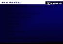 [국제경영]렉서스 시장분석 및 향후 추진과제 19페이지