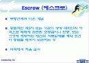 [전자상거래]소비자 보호를 위한 에스크로서비스의 국내현황 및 전망 9페이지