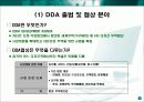 [국제통상론]DDA 협상의 진행 현황과 우리의 대응 3페이지