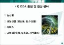 [국제통상론]DDA 협상의 진행 현황과 우리의 대응 5페이지