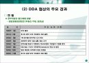 [국제통상론]DDA 협상의 진행 현황과 우리의 대응 6페이지