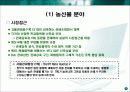 [국제통상론]DDA 협상의 진행 현황과 우리의 대응 7페이지