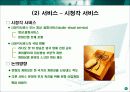 [국제통상론]DDA 협상의 진행 현황과 우리의 대응 12페이지