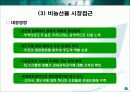 [국제통상론]DDA 협상의 진행 현황과 우리의 대응 17페이지
