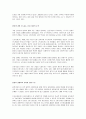 [경영학] 장기불황을 극복한 일본기업의 파워경영 4페이지