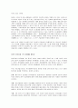 [경영학] 장기불황을 극복한 일본기업의 파워경영 5페이지