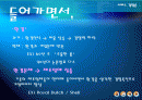 [서비스경영]환경전략 2페이지