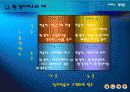 [서비스경영]환경전략 8페이지