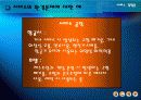 [서비스경영]환경전략 9페이지
