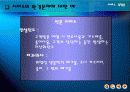 [서비스경영]환경전략 16페이지