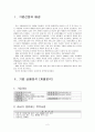오리온 기업의 자본구조와 배당정책 2페이지