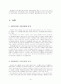 오리온 기업의 자본구조와 배당정책 24페이지