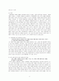 입양아와 그가정에 대한 고찰-사례를 중심으로 9페이지