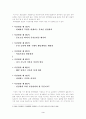 효육절 시간관리를 위한 방안 3페이지