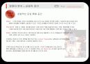 [시장조사론]전문 모임 공간 토즈(TOZ)의 시장 세분화 전략 5페이지