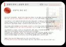 [시장조사론]전문 모임 공간 토즈(TOZ)의 시장 세분화 전략 6페이지