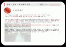 [시장조사론]전문 모임 공간 토즈(TOZ)의 시장 세분화 전략 7페이지