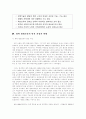 평생교육 성립배경 발달과정 8페이지