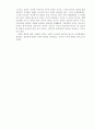 한국(사회)의 결혼관 3페이지
