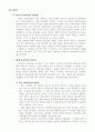 한국(사회)의 결혼관 4페이지