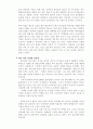 한국(사회)의 결혼관 5페이지