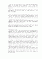 한국(사회)의 결혼관 6페이지