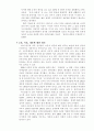 한국(사회)의 결혼관 11페이지