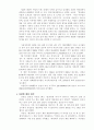 한국(사회)의 결혼관 12페이지