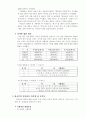 한국(사회)의 결혼관 13페이지