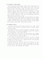 한국(사회)의 결혼관 23페이지