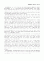 한국(사회)의 결혼관 25페이지