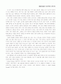 한국(사회)의 결혼관 28페이지