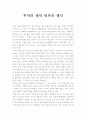 부자의 생각 빈자의 생각을 읽고 1페이지