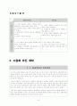 창업계획서 8페이지
