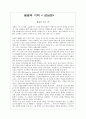 생명의 기적 감상문 1페이지