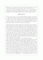 생명의 기적 감상문 2페이지