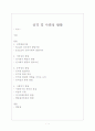 성격 및 사회성 발달 1페이지