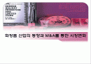 [경영]화장품산업에 대해 1페이지