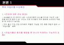 [마케팅]자일리톨 마케팅전략분석 5페이지