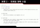 [마케팅]자일리톨 마케팅전략분석 8페이지