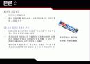[마케팅]자일리톨 마케팅전략분석 9페이지
